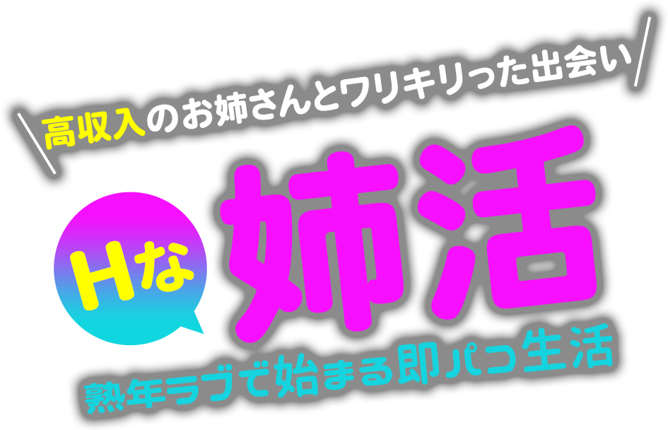 熟年ラブ