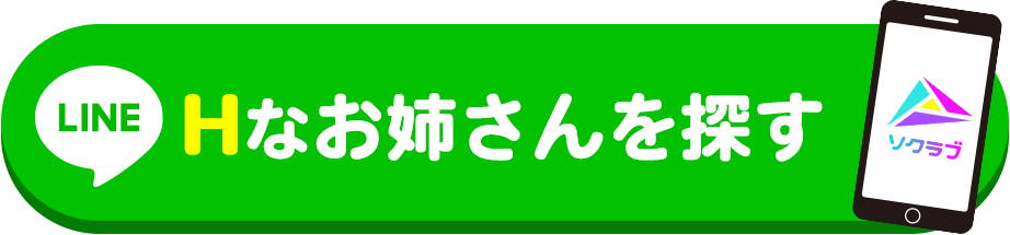 無料で友達追加する