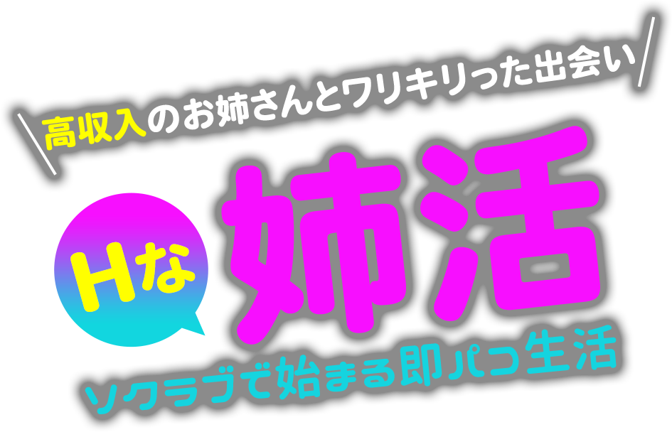 ソクラブ